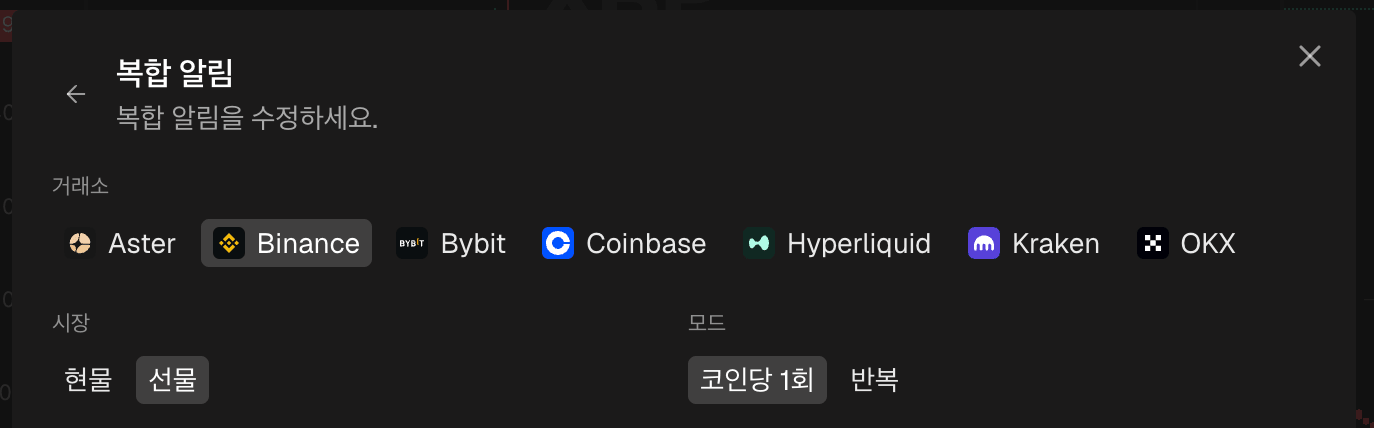 거래소와 마켓이 선택된 생성 폼의 상단