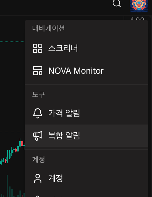 사용자 메뉴가 열리고 복합 알림 항목이 강조된 모습