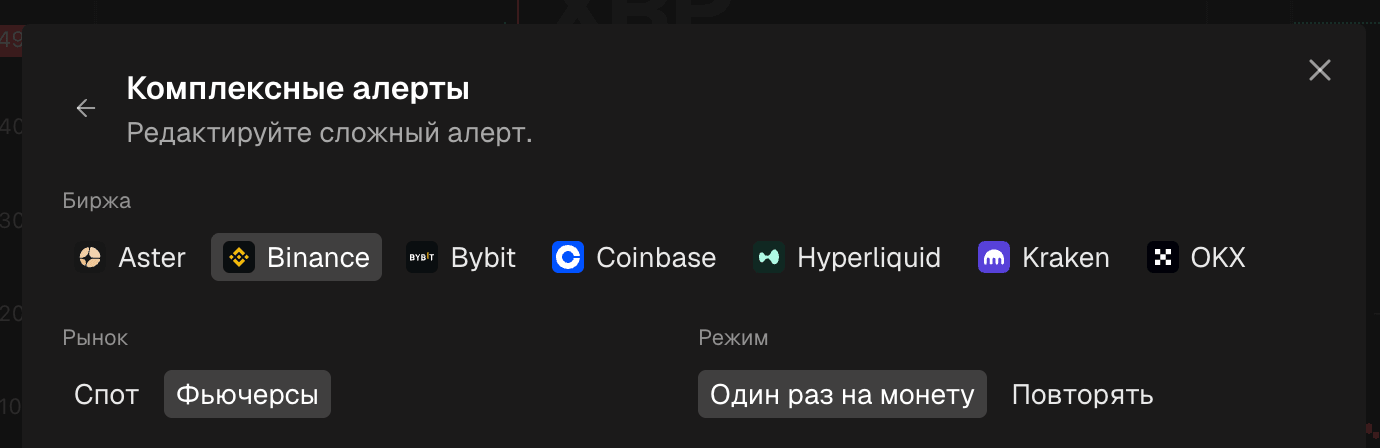 Верхняя часть формы создания с выбранными биржей и рынком