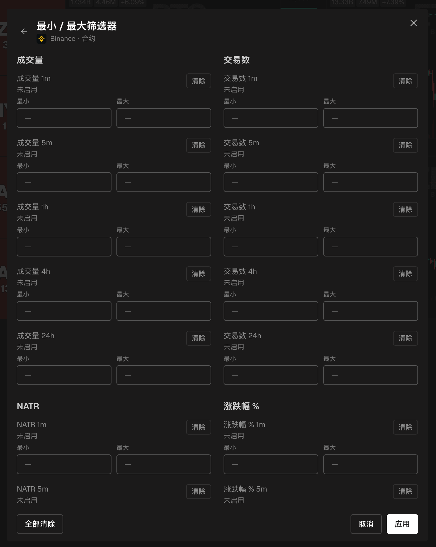 最小/最大筛选窗口：每个指标都有最小和最大输入框，按类别分组