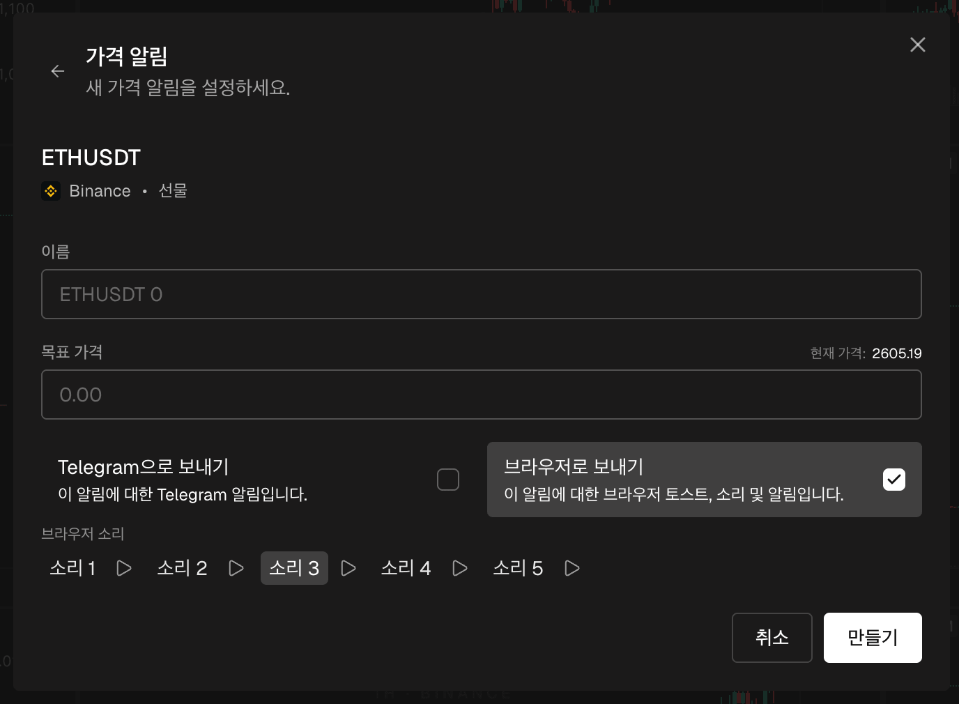 생성 폼: 코인, 이름, 현재가가 옆에 표시된 목표 가격, 그리고 알림 옵션