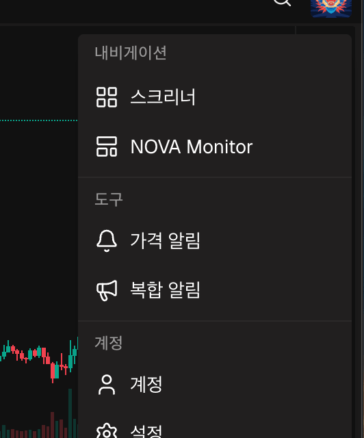 사용자 메뉴가 열리고 가격 알림 항목이 강조된 모습