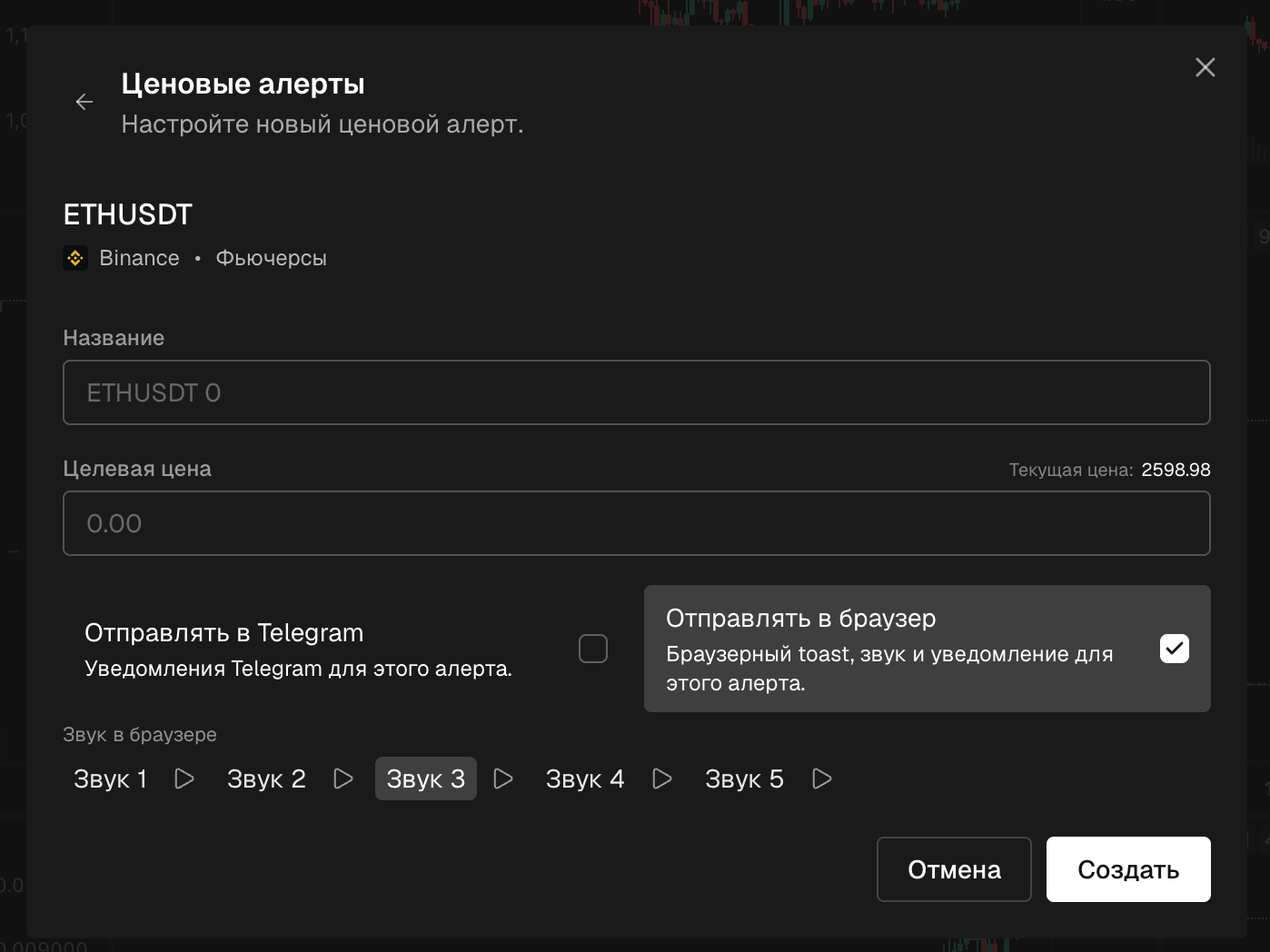 Форма создания: монета, название, целевая цена с текущей ценой рядом и настройки уведомлений