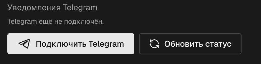 Настройки аккаунта с блоком уведомлений Telegram и кнопкой Подключить Telegram