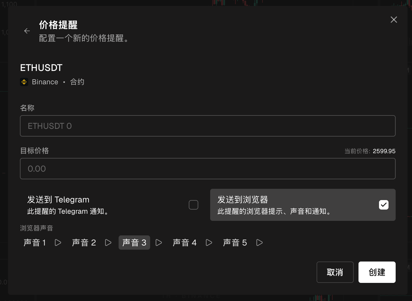 创建表单：币种、名称、旁边带当前价格的目标价格，以及通知选项