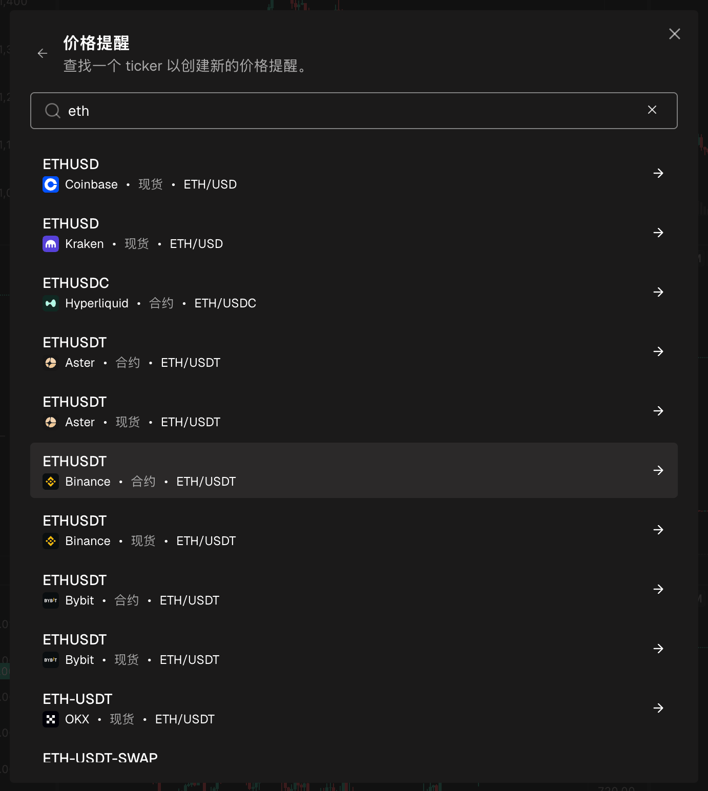 价格提醒窗口中的代码搜索，列出几个匹配的币