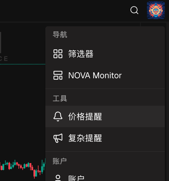 用户菜单展开，价格提醒项高亮