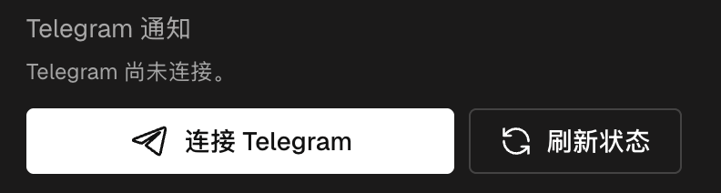 账户设置中的 Telegram 通知区块和"连接 Telegram"按钮